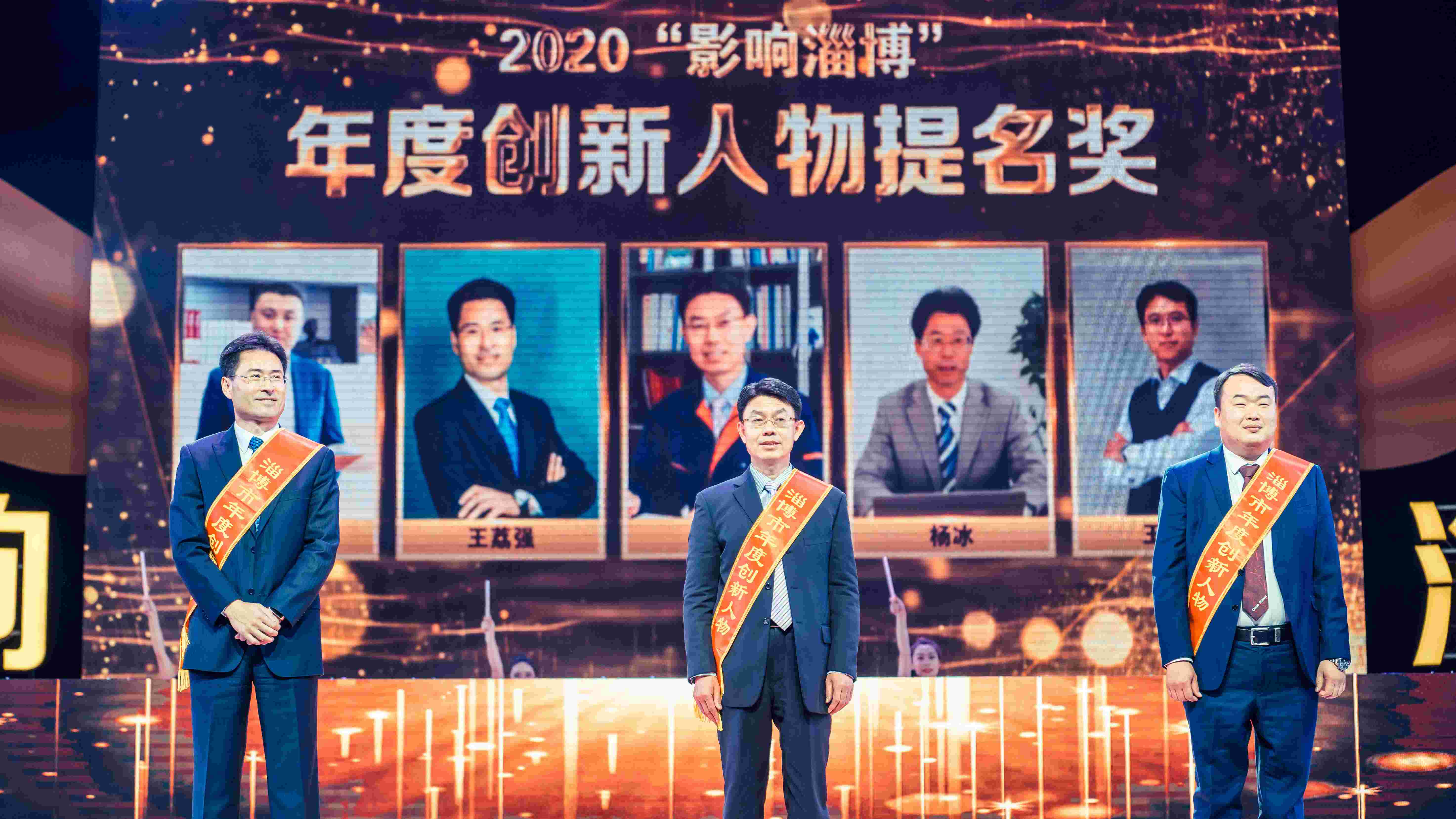 公司董事、總經理楊冰榮膺“影響淄博”年度創新人物殊榮